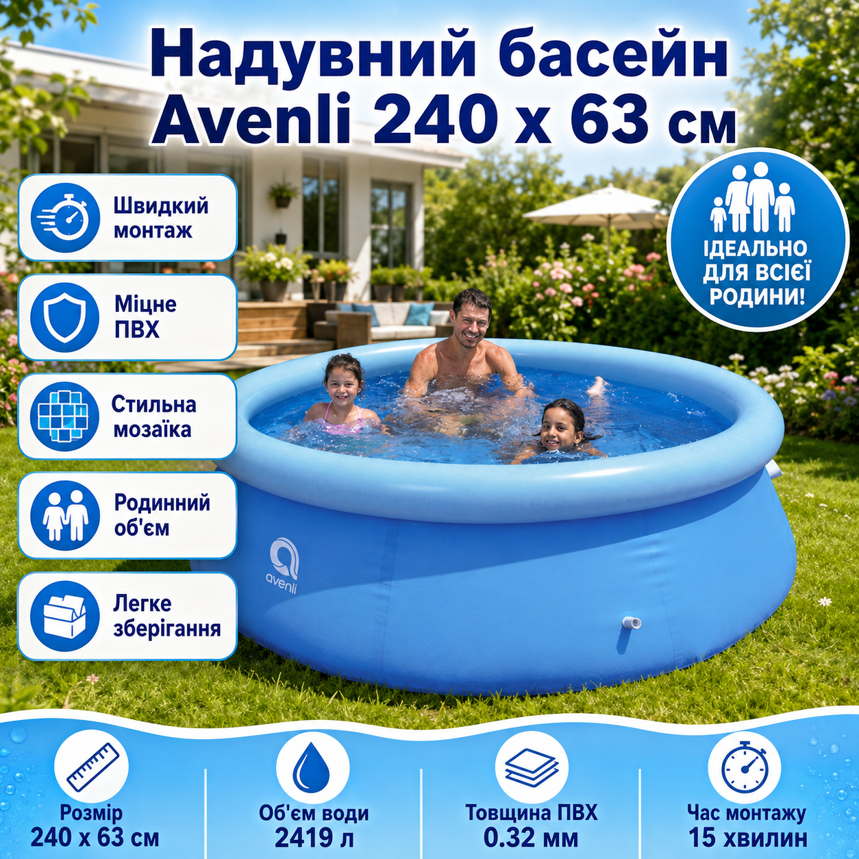 Надувний басейн Avenli 240 х 63 см