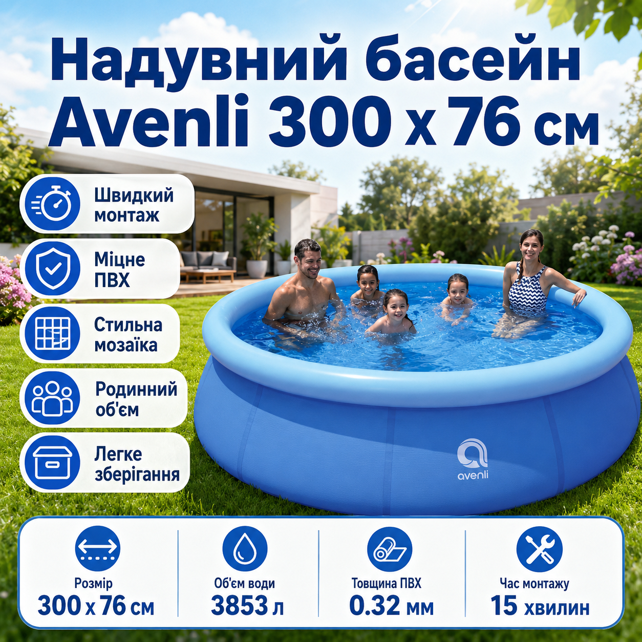 Надувний басейн Avenli 300 х 76 см